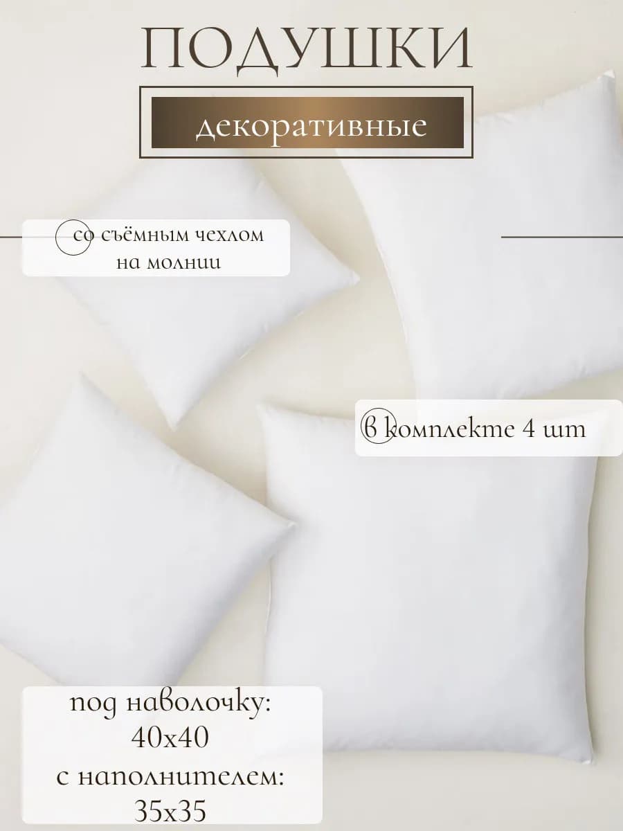 внутренняя подушка для декора