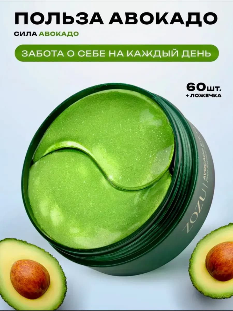 Патчи для глаз от отеков и темных кругов