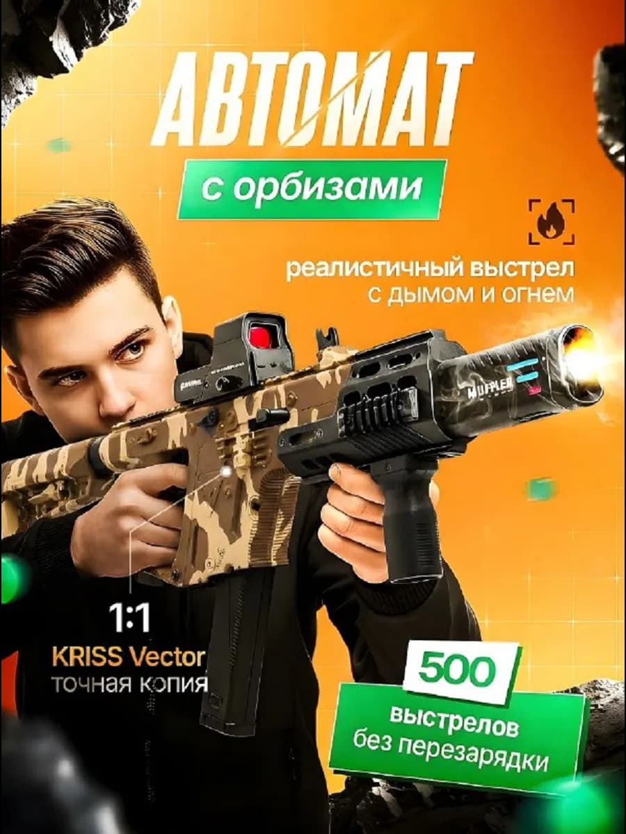 Автомат детский с орбизами Вектор