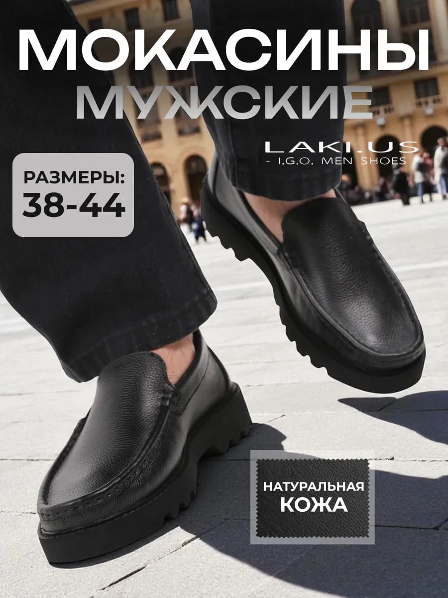 Мокасины кожаные натуральные