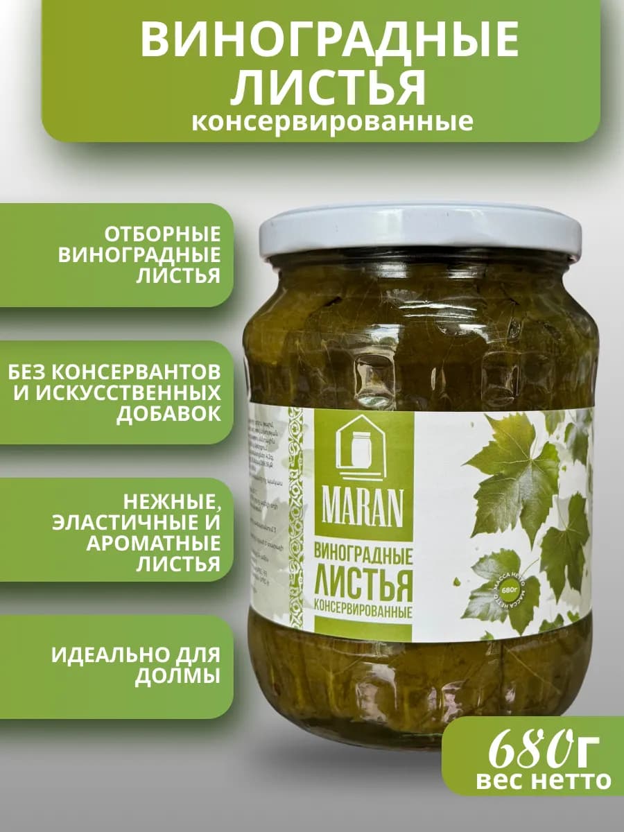 Виноградные листья консервированные, 680г
