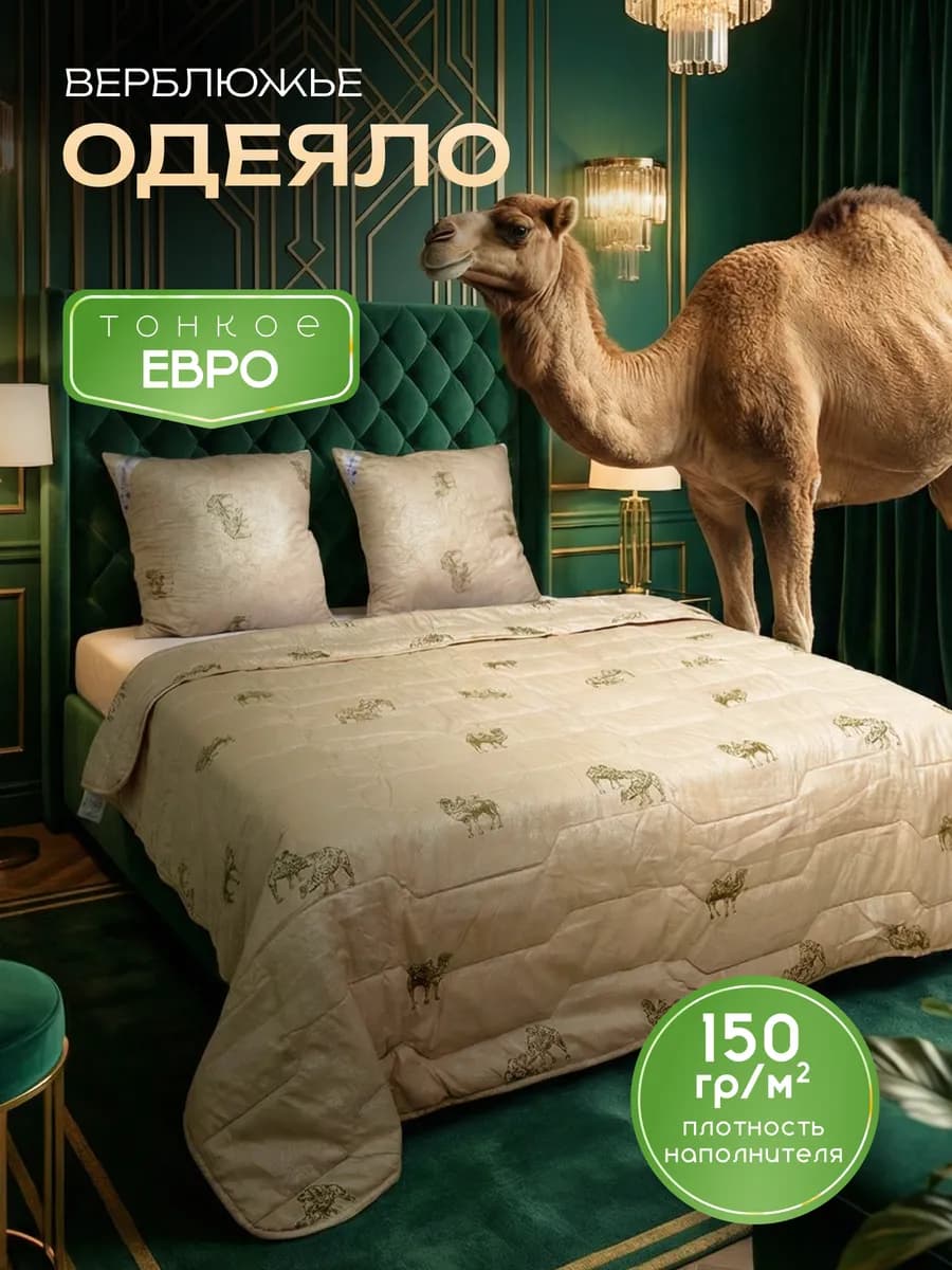 Одеяло 200х220 евро