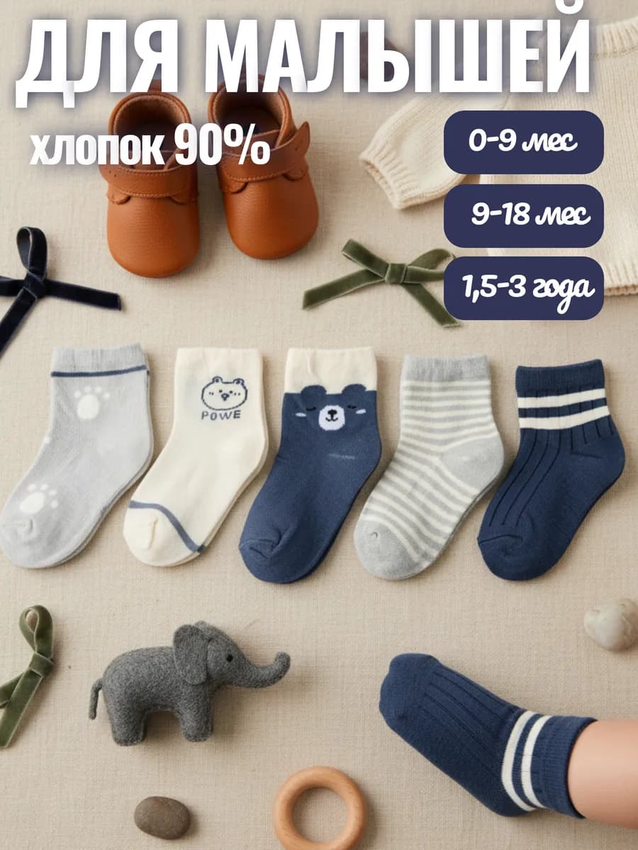 Высокие носки для новорожденных хлопок набор повседневный
