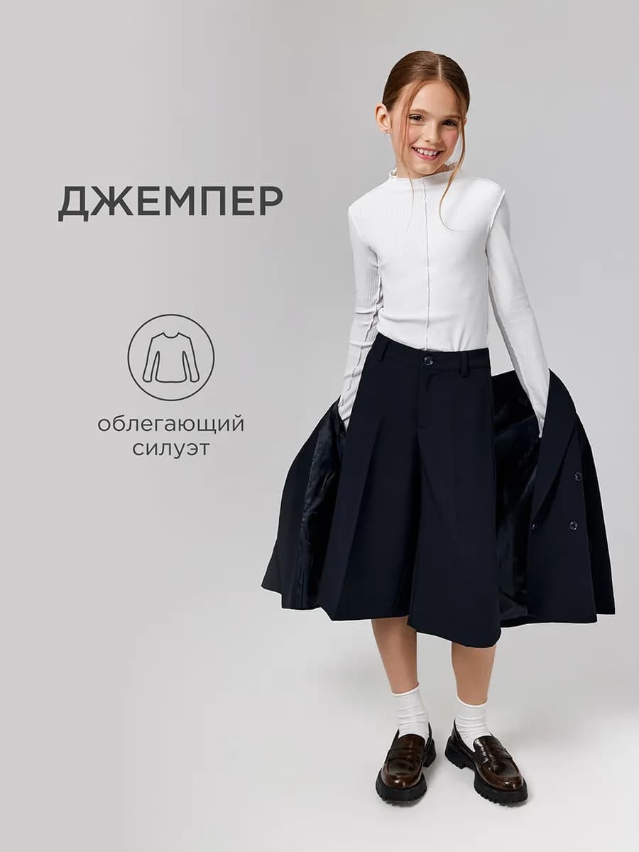 Водолазка школьная в рубчик