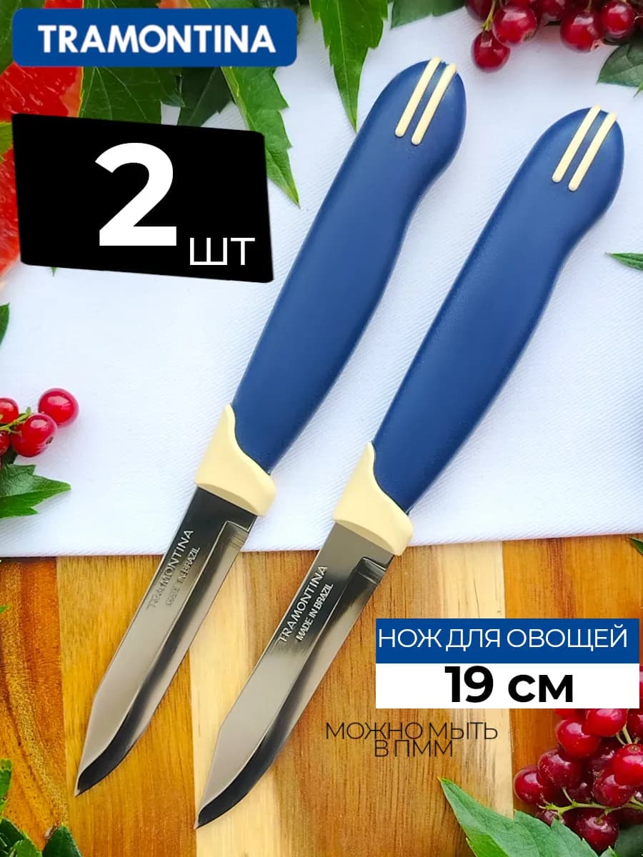 Ножи кухонные Трамонтина. Универсальный набор