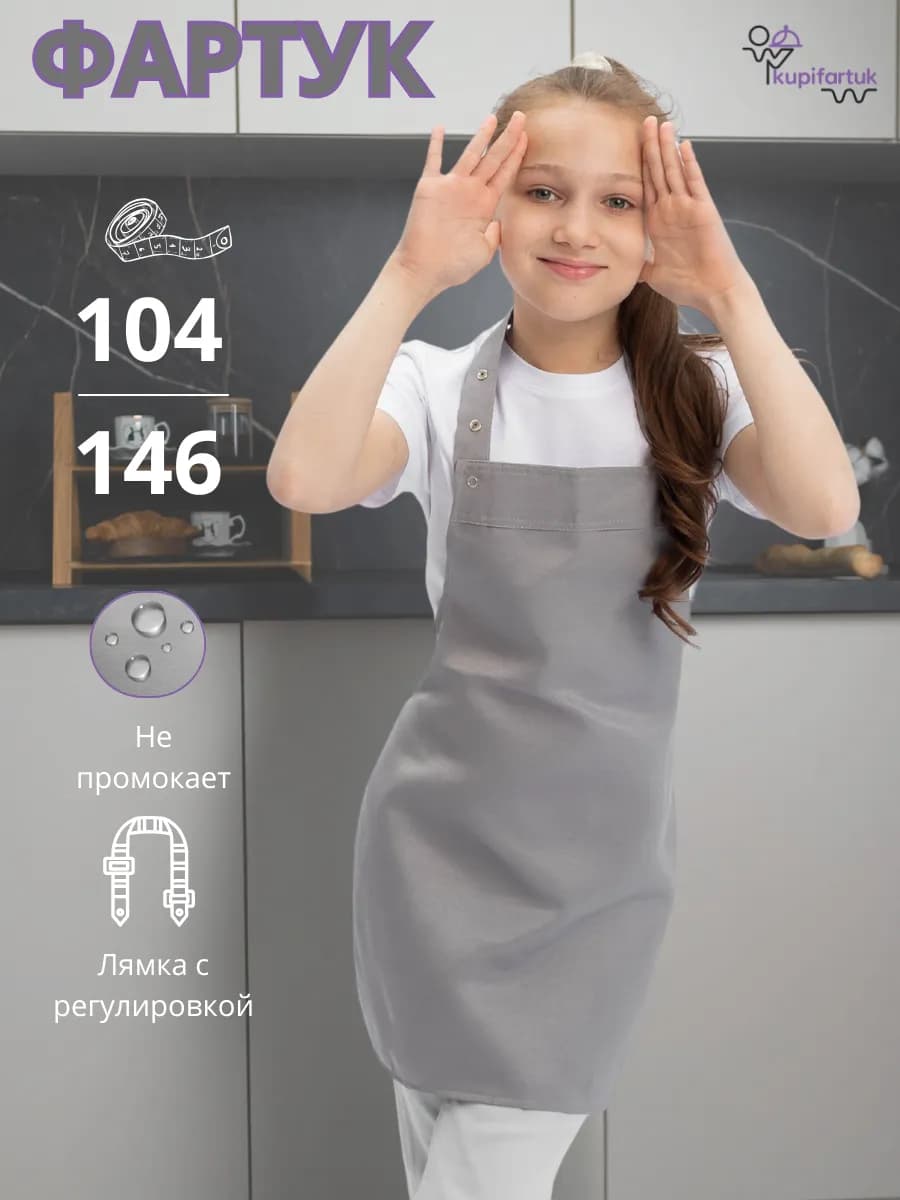 Фартук детский для трудов школьный