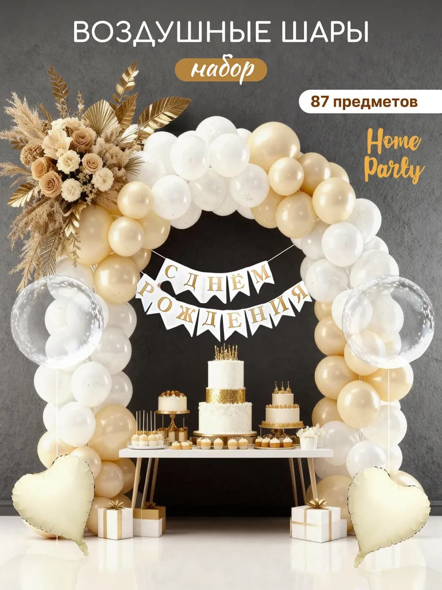 Воздушные шары фотозона набор