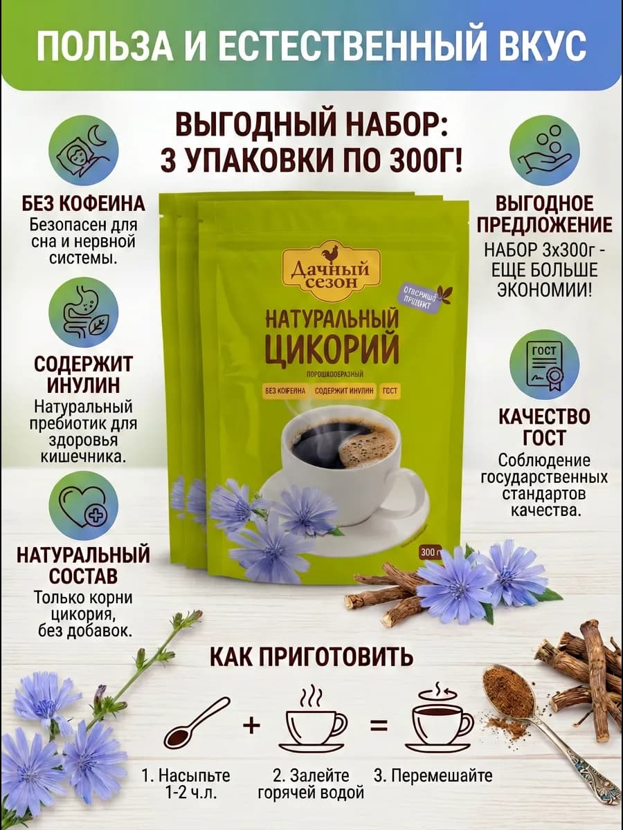 Цикорий порошкообразный натуральный 3х300гр