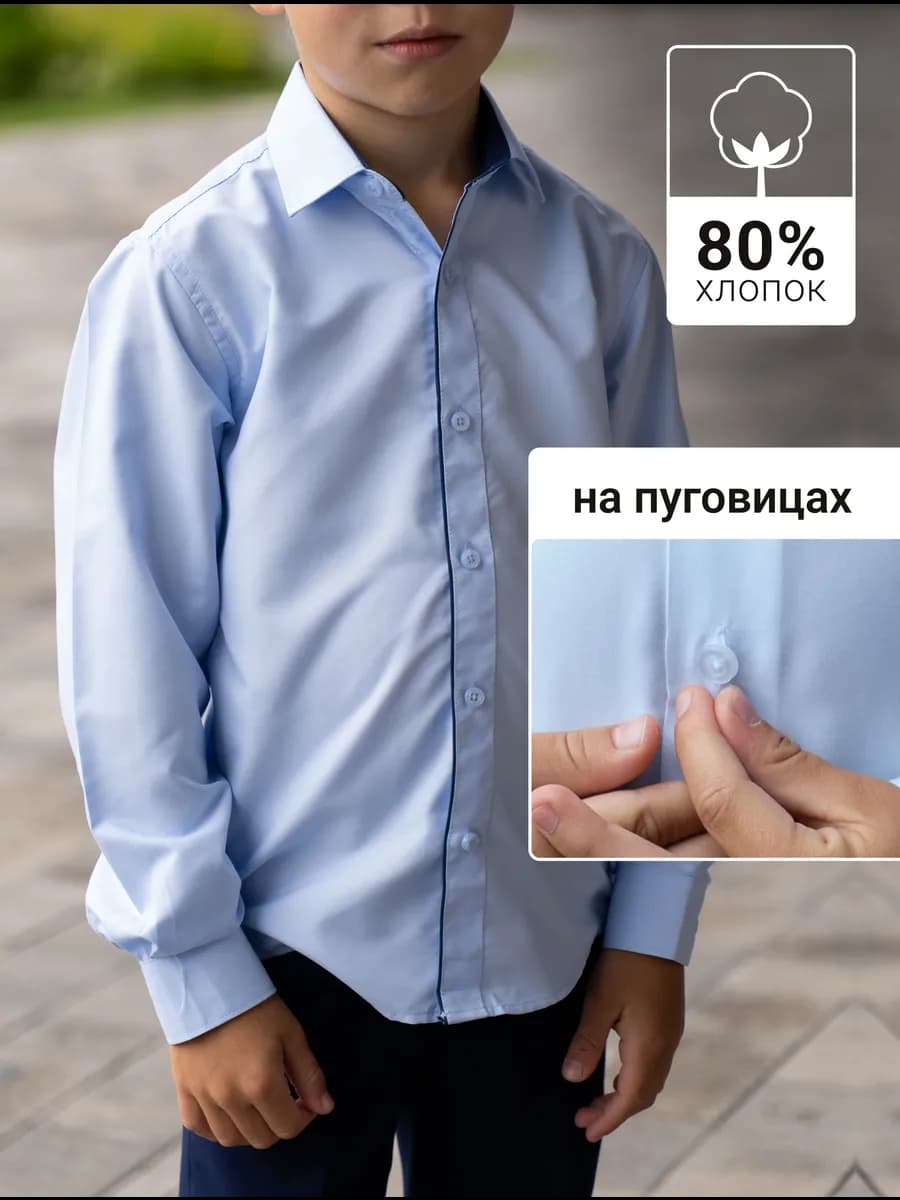 Рубашка школьная для подростка