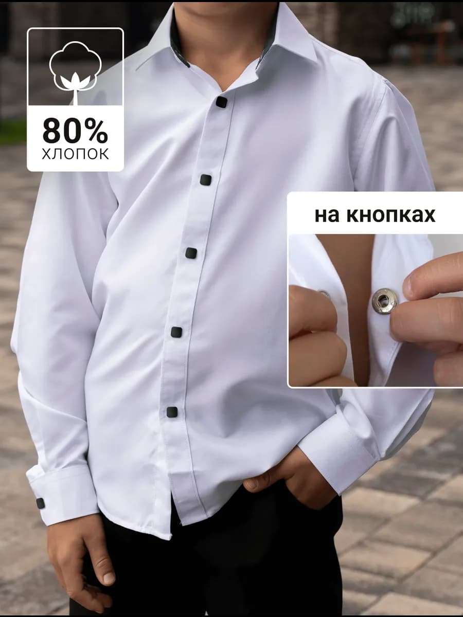 Рубашка белая школьная для подростка