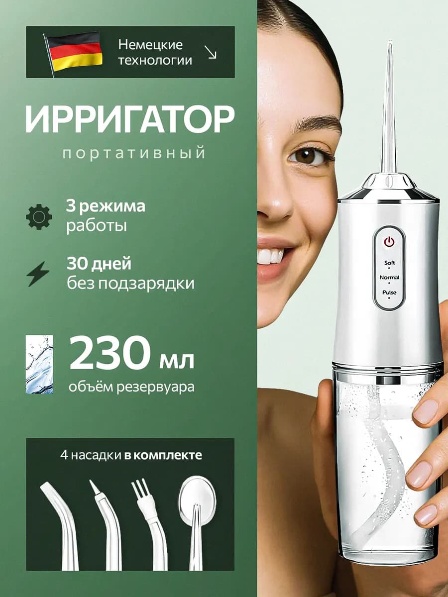 Ирригатор для зубов портативный