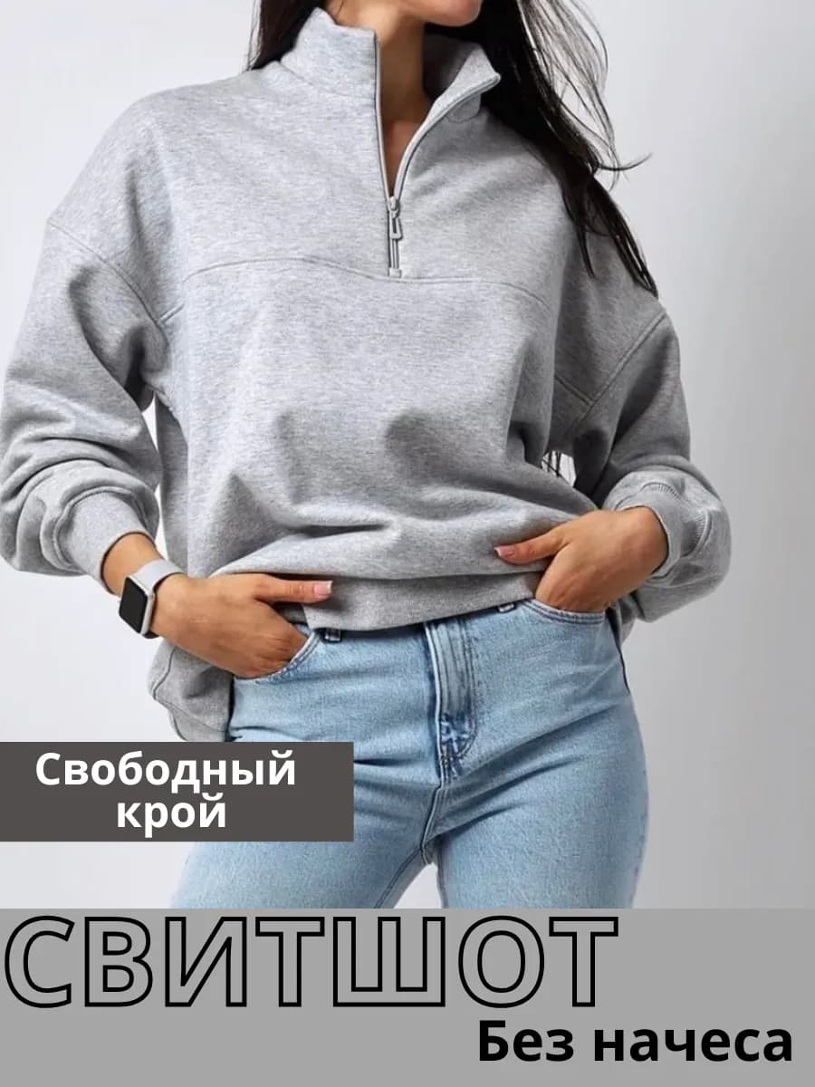 Свитшот свободный без начеса