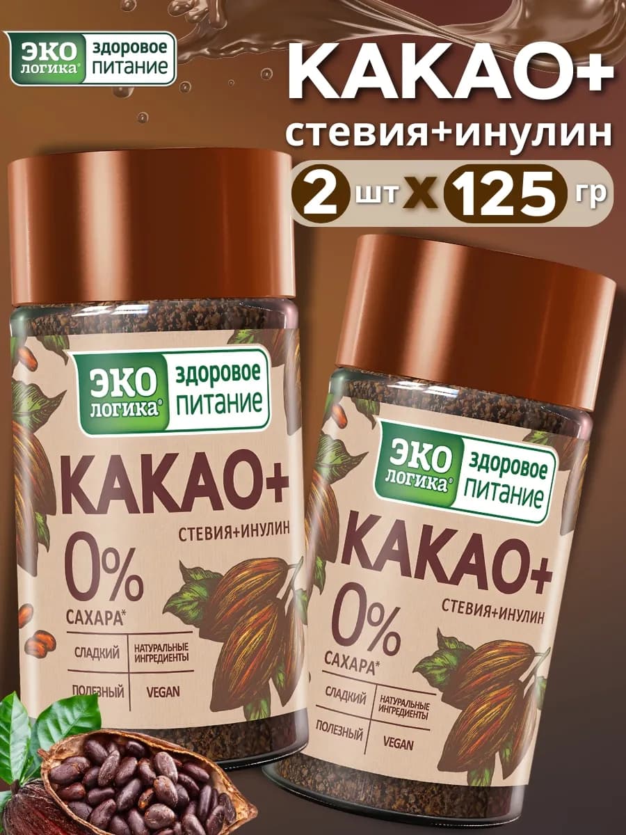 Какао растворимый без сахара в банке 250 г (2 х 125г)