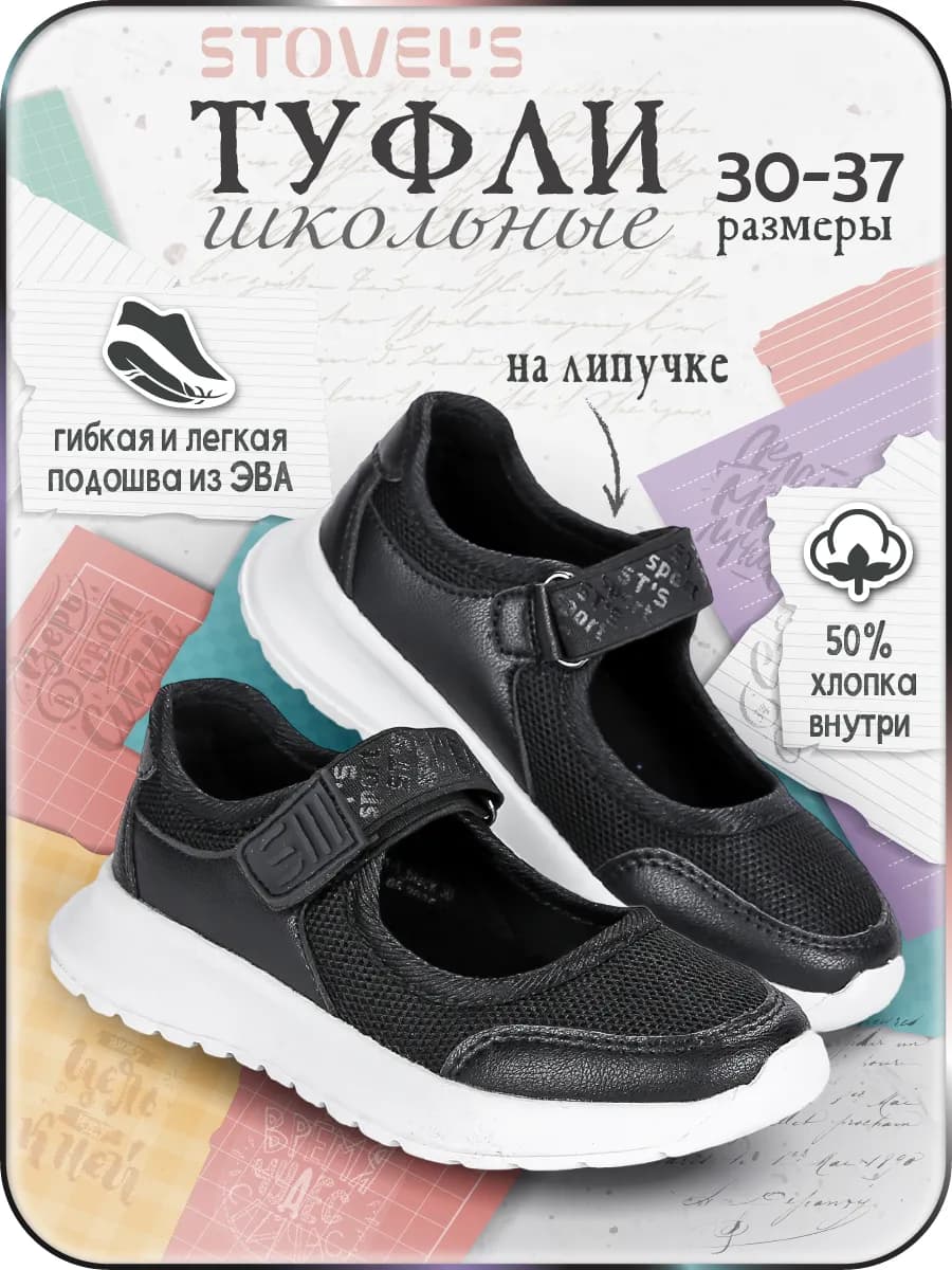 Туфли школьные на белой подошве