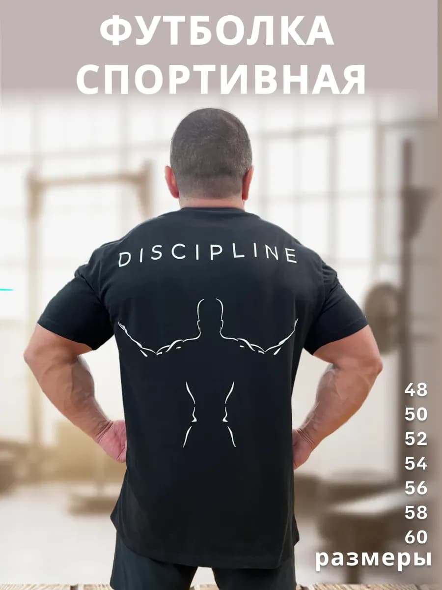 Футболка спортивная черная для фитнеса и тренировок