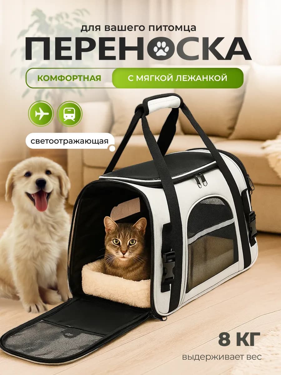 Сумка переноска для кошек и собак