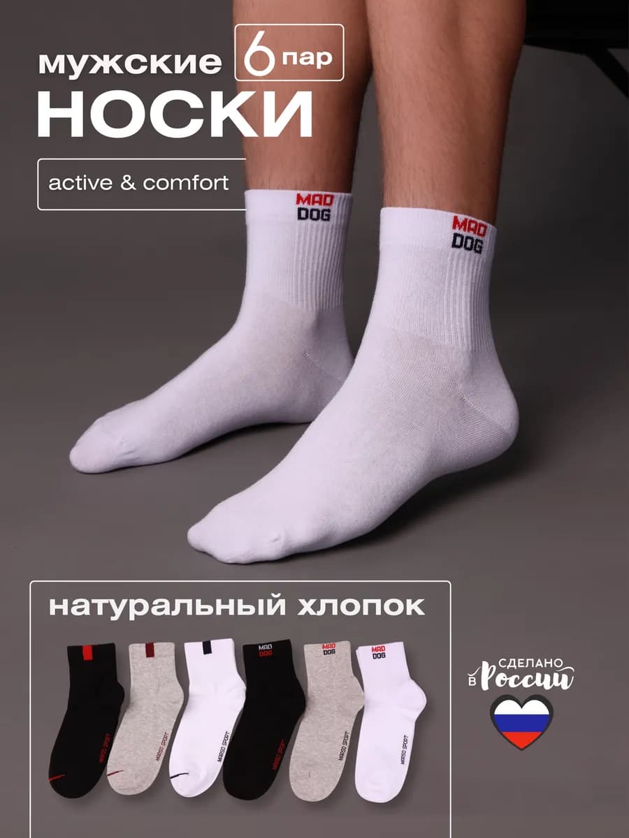 Носки набор спортивные хлопок 6 пар