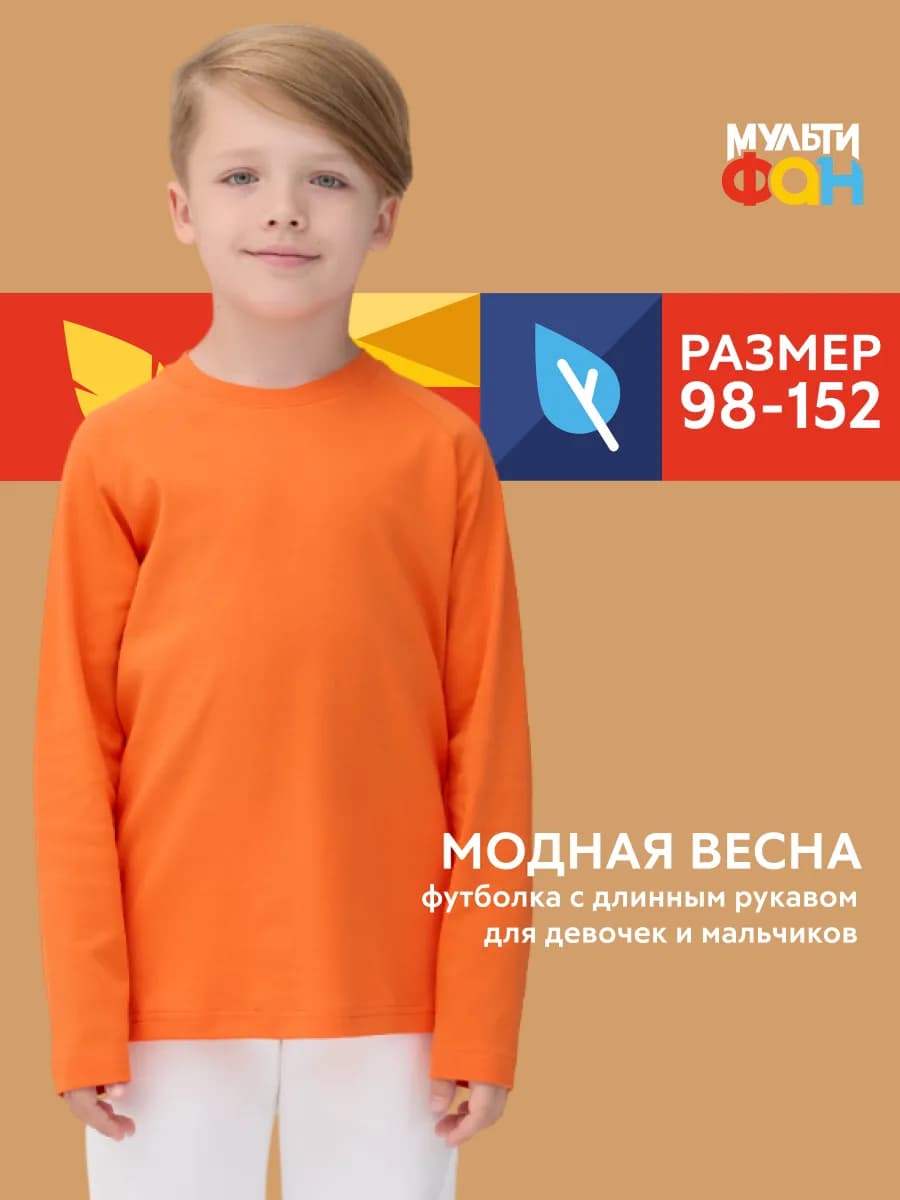 Детский спортивный лонгслив "Лэйк" Красный Апельсин