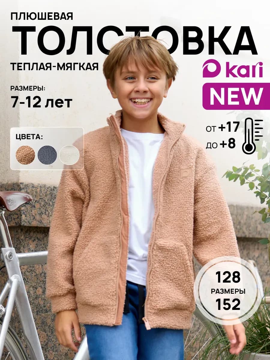 Кофта на молнии для мальчика