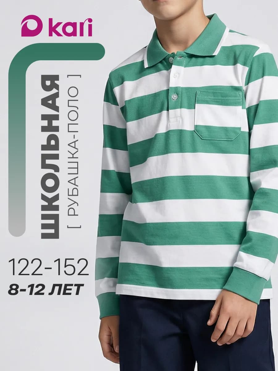 Рубашка поло для мальчика с длинным рукавом