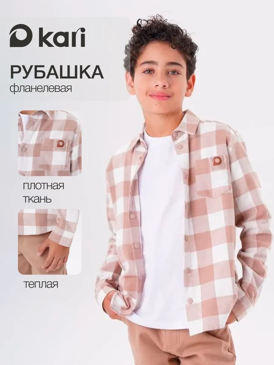 Рубашка для мальчика фланелевая теплая в клетку