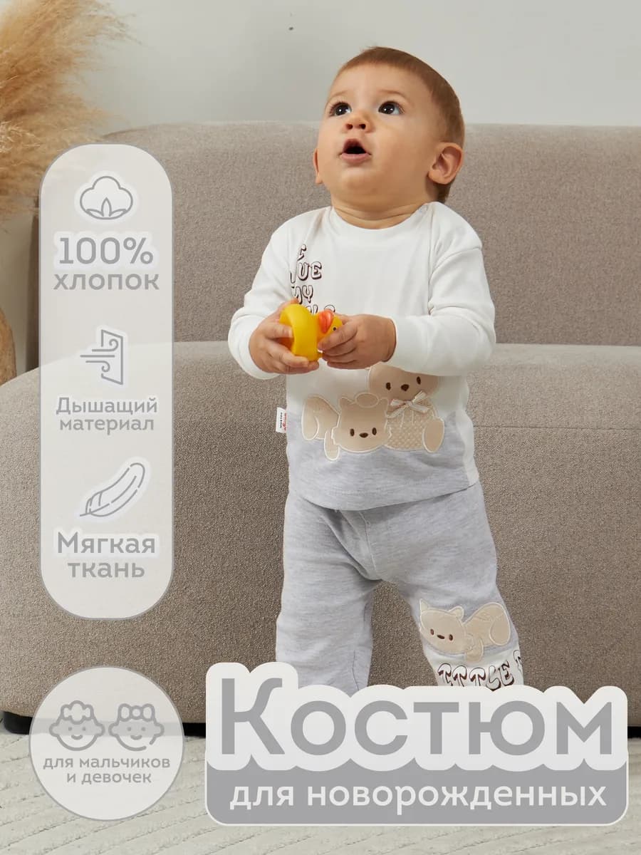 Костюм для новорожденных из 100% хлопка с вышивкой