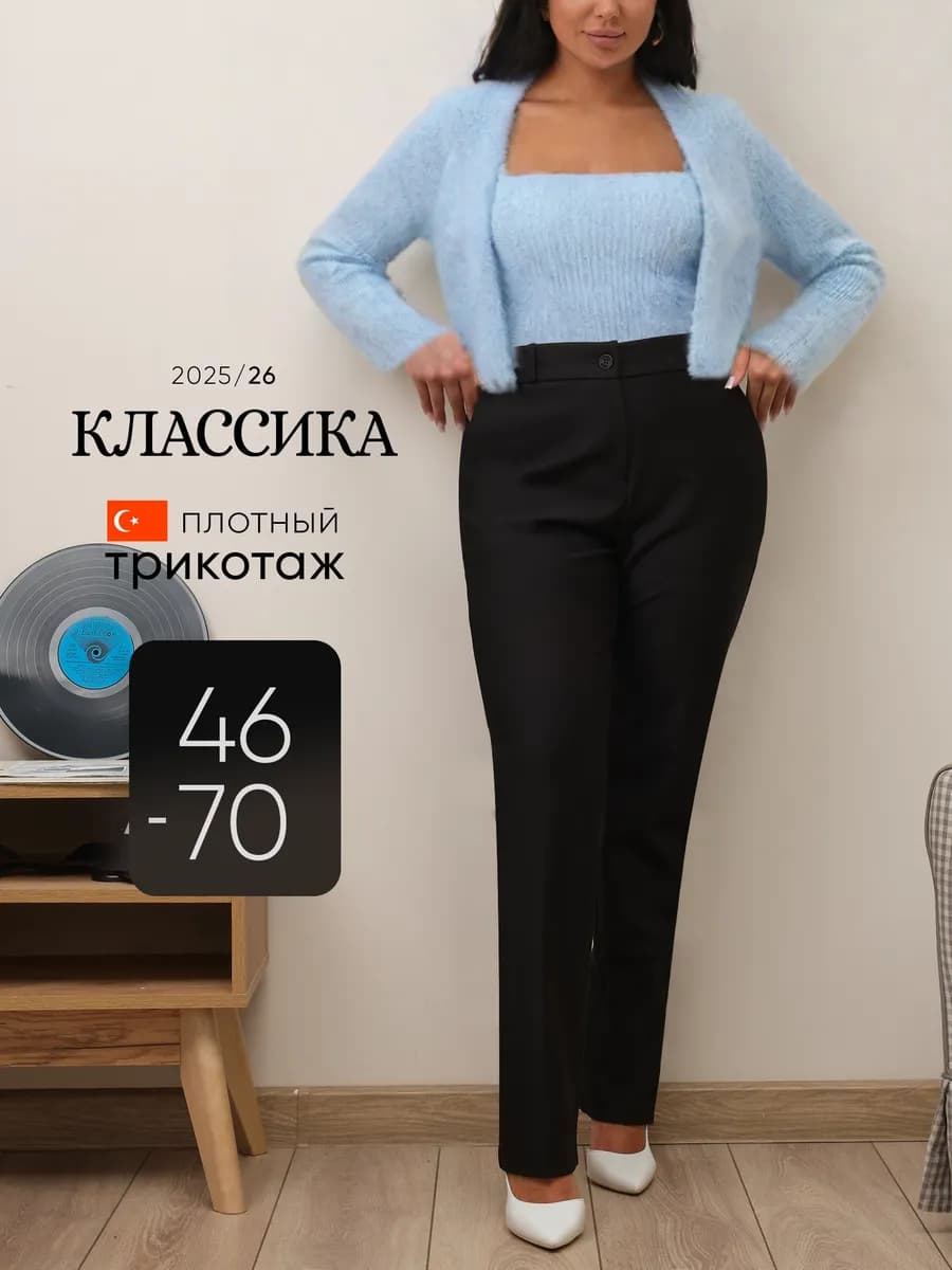 Классические брюки на резинке прямые офисные