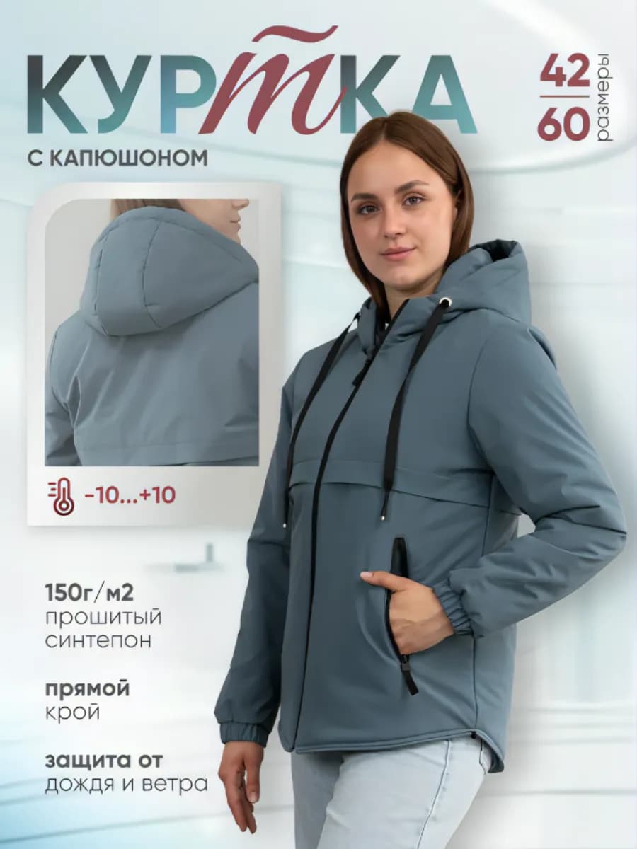 Куртка демисезонная с капюшоном