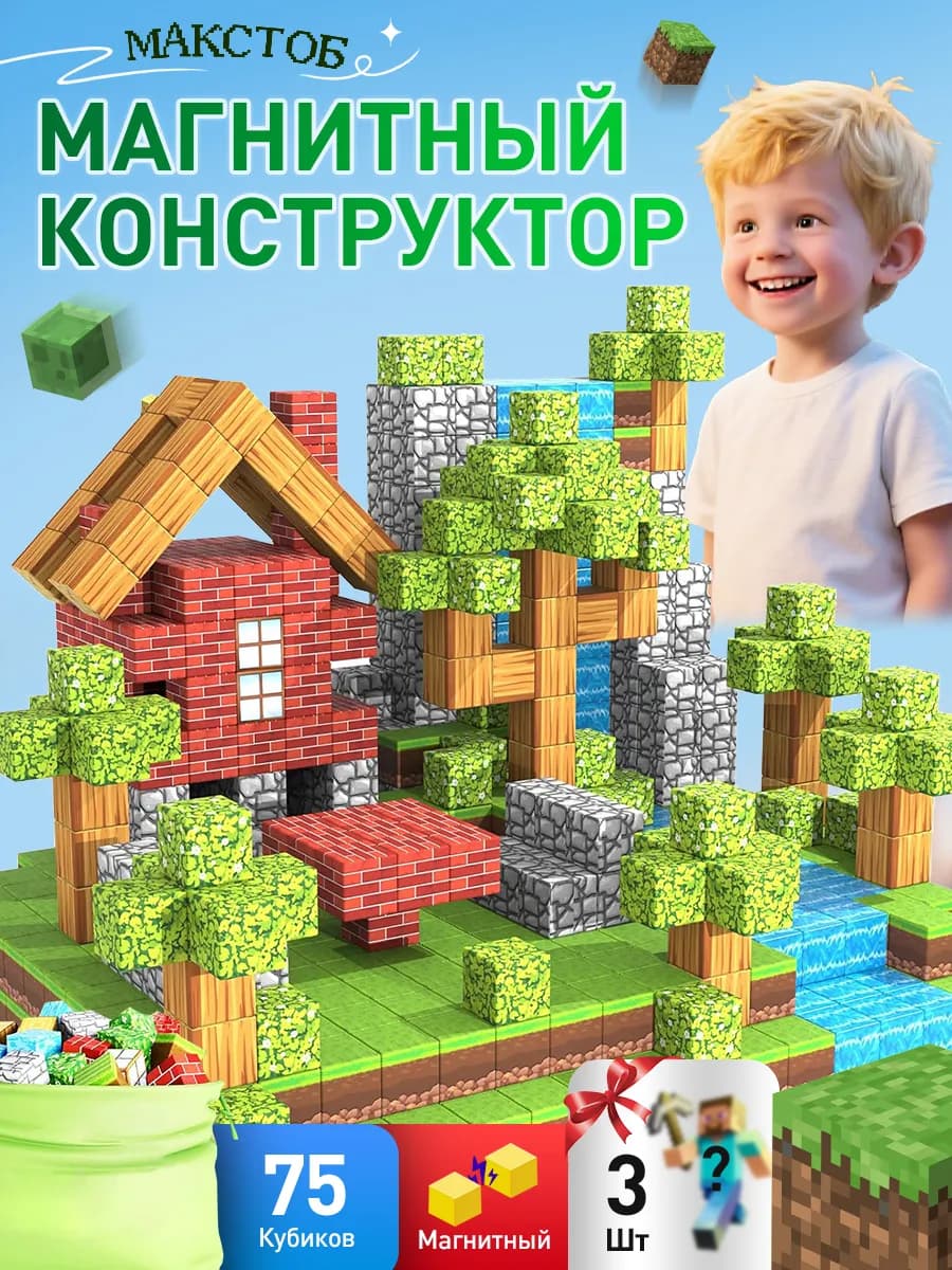 Магнитный конструктор minecraft для мальчиков кубики 75+3