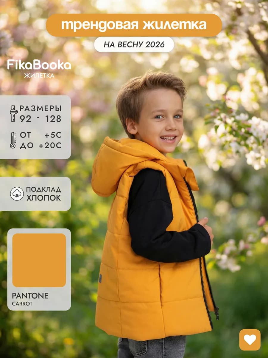 Жилетка демисезонная утепленная безрукавка