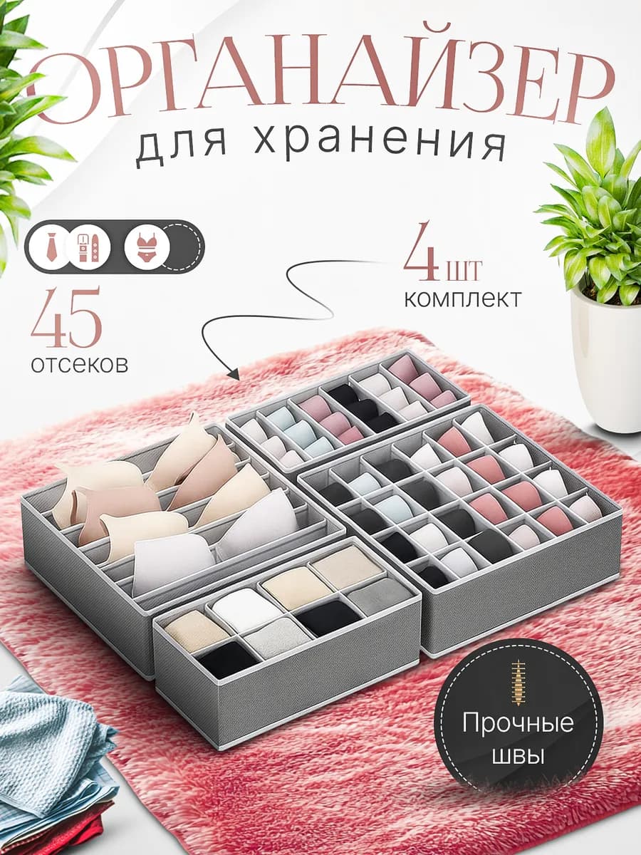 Органайзер для белья, органайзер для хранения