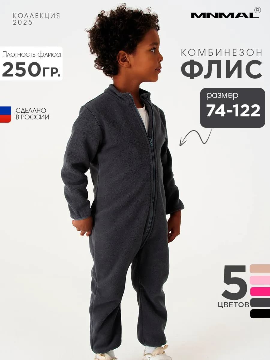 Комбинезон теплый флисовый демисезонный детский