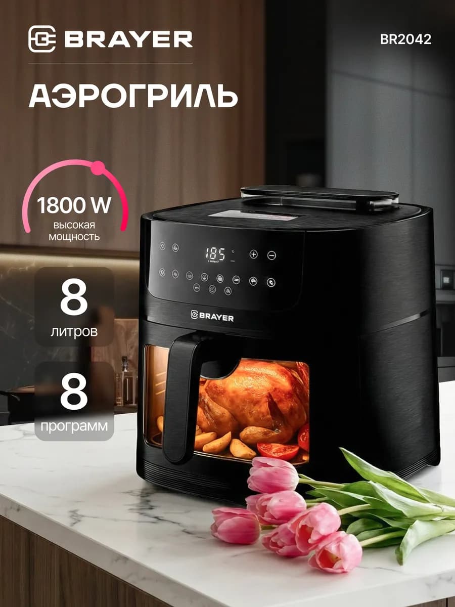 Аэрогриль электрический 8 литров с функцией пара