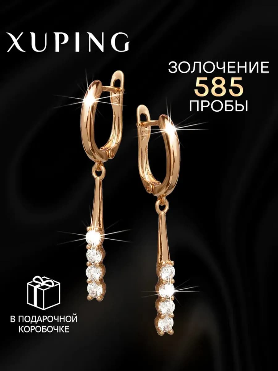 Серьги бижутерия длинные позолоченные подарок на Н.Г
