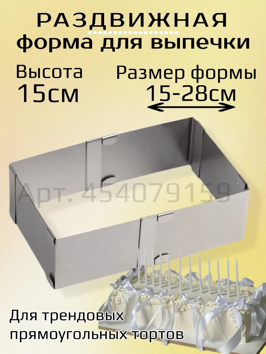 Форма регулируемая квадратная