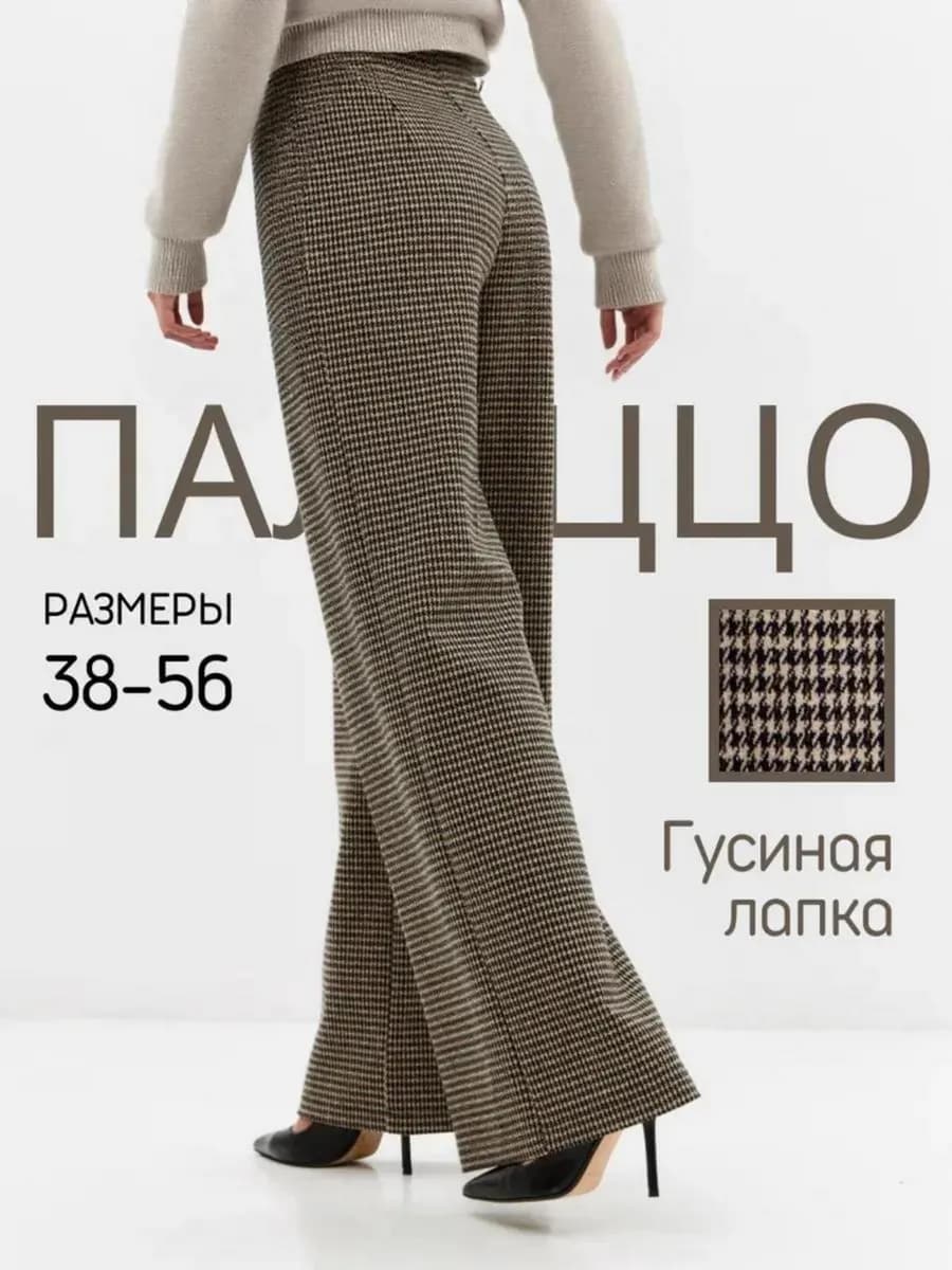 Брюки палаццо широкие трикотажные