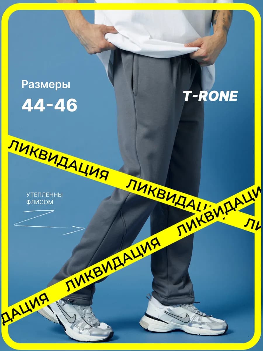 Спортивные штаны утепленные с начесом унисекс