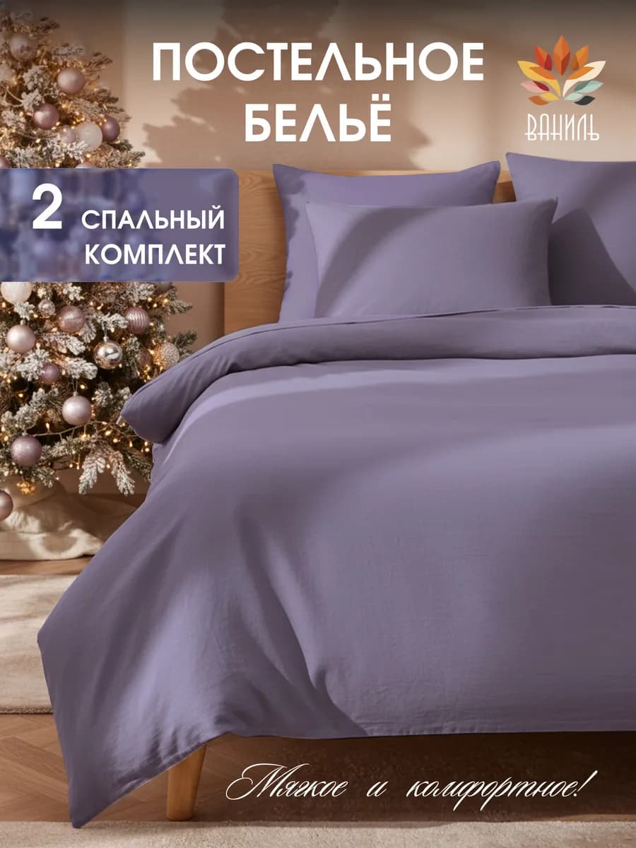 Постельное белье 2 спальное наволочки 70х70