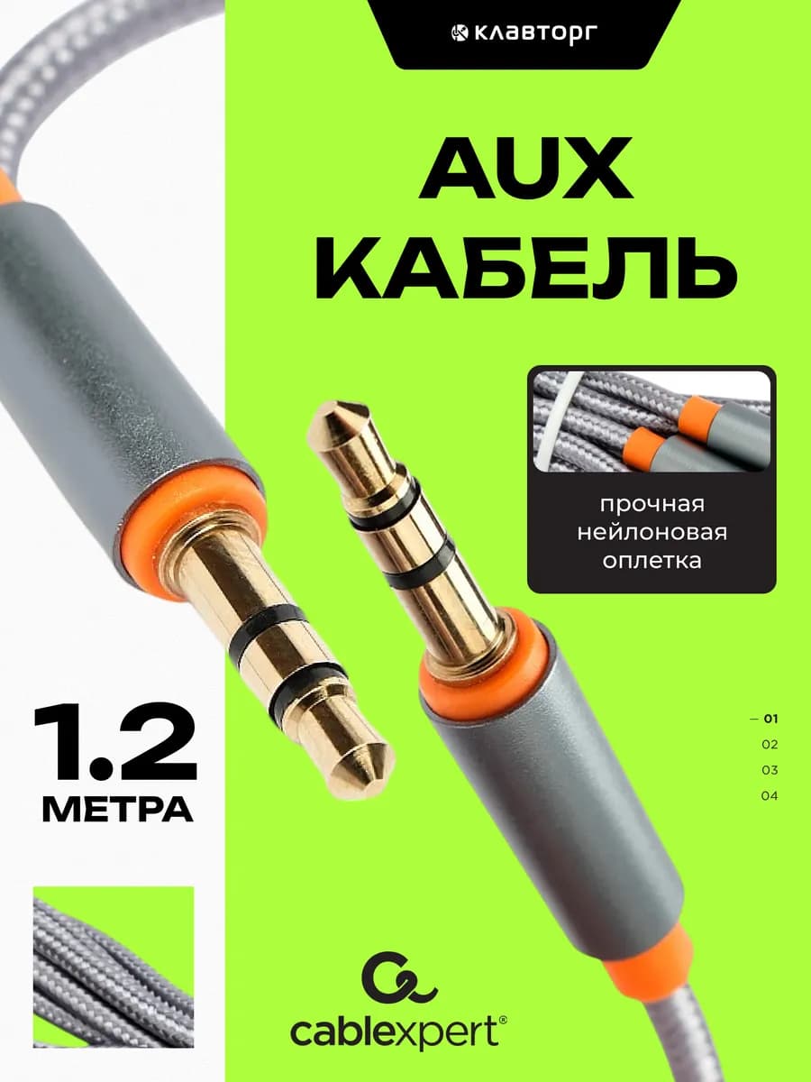 AUX кабель 3.5 мм Jack 1.2 м