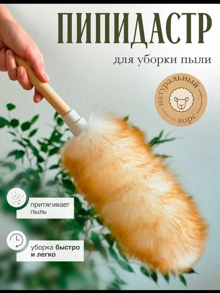 Пипидастр щетка для уборки пыли метелка