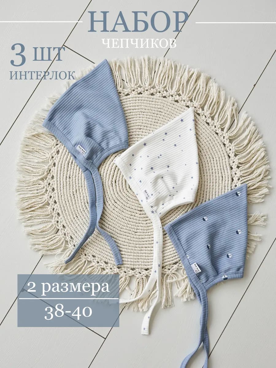 Чепчик для новорожденных набор