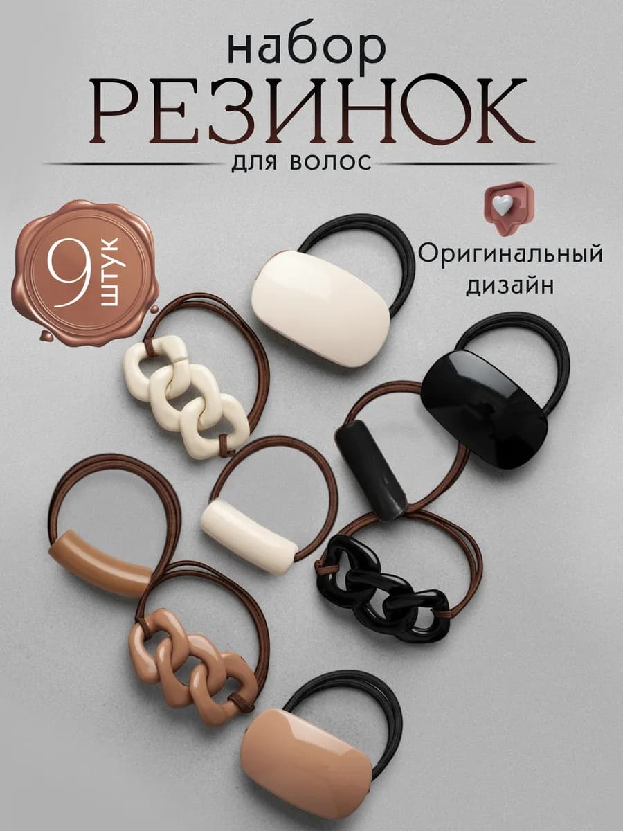 Резинки для волос набор