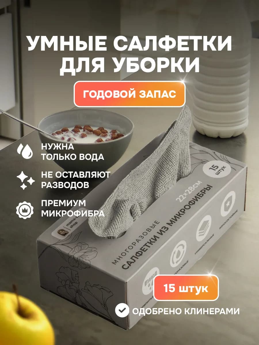 Салфетки для уборки из микрофибры 15 шт