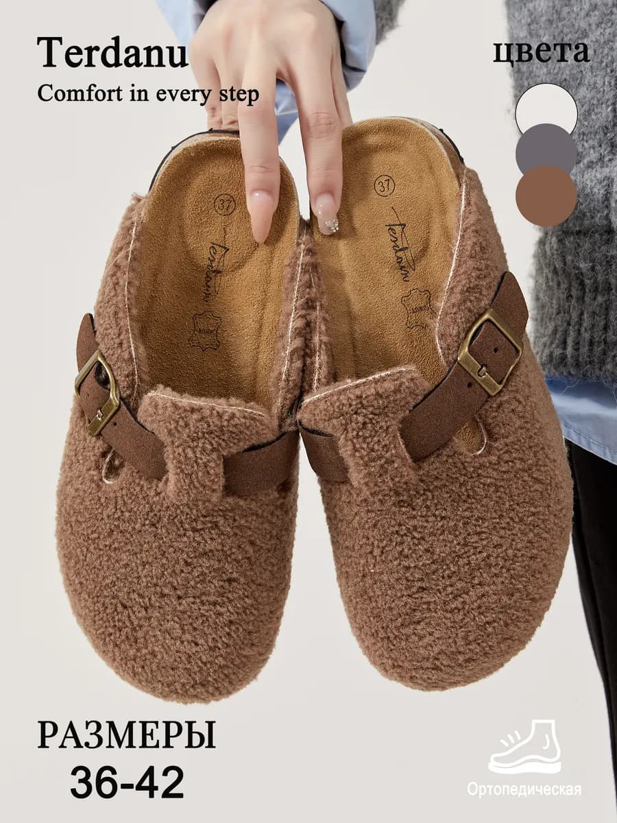 Деми сабо и мюли с меховым верхом ортопедические биркенштоки