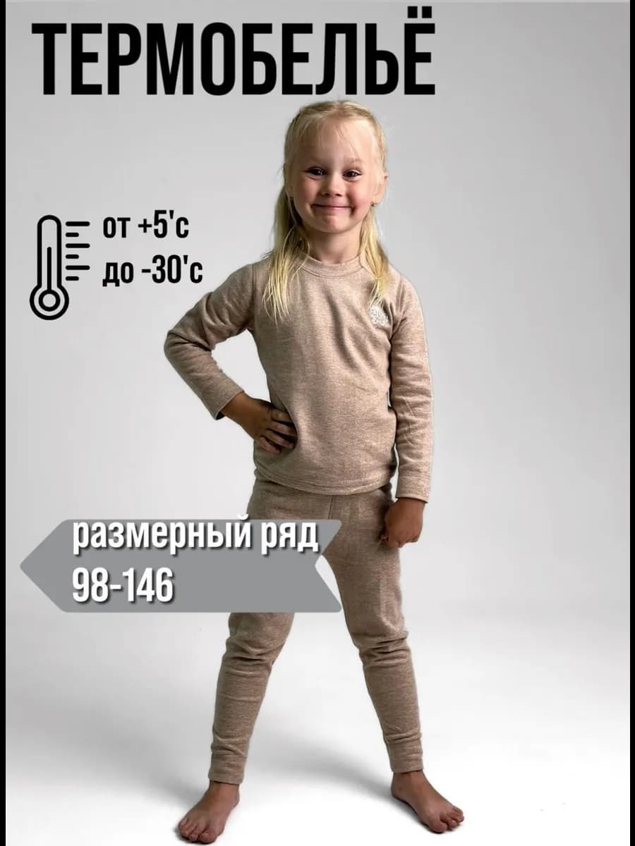 Термобелье комплект зимнее нательное теплое