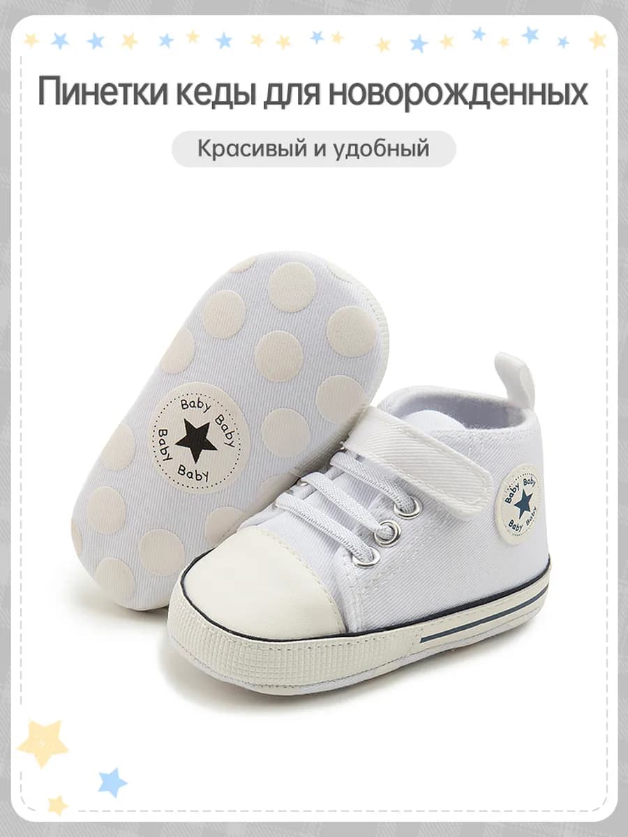 Пинетки кеды для новорожденных