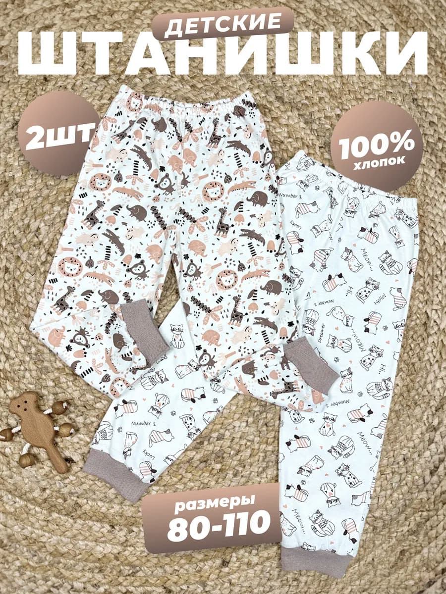 Штанишки ползунки для новорожденных и малышей