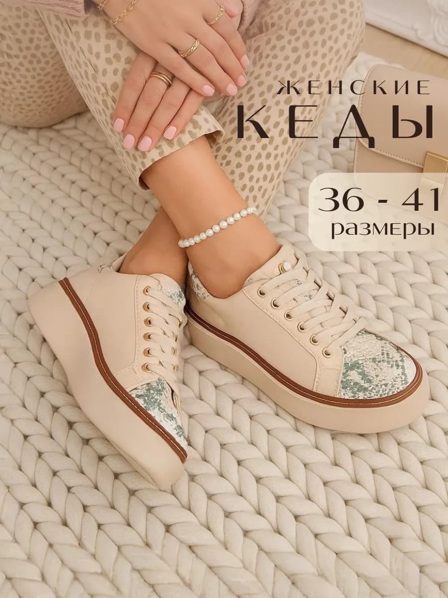 Кеды кожаные со змеиным принтом демисезонные
