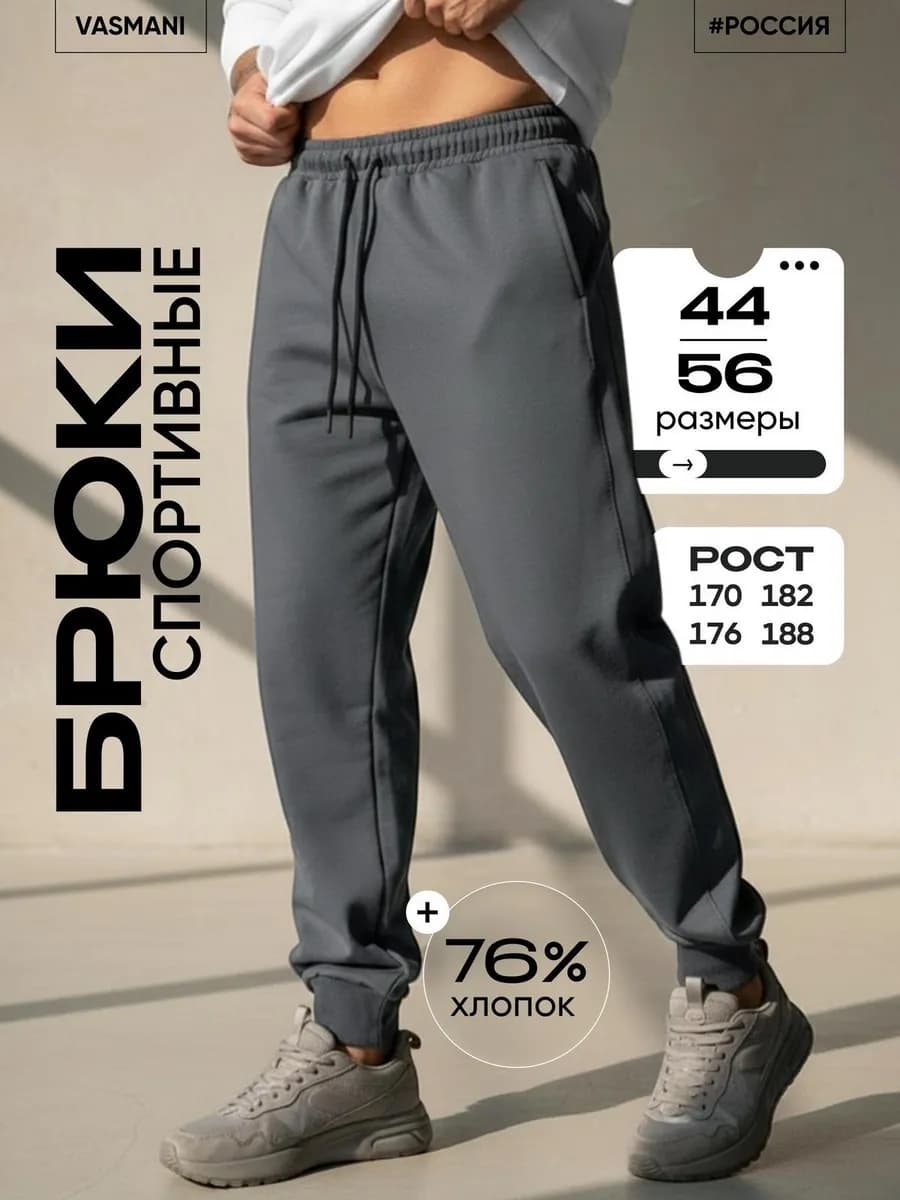 Брюки спортивные джоггеры