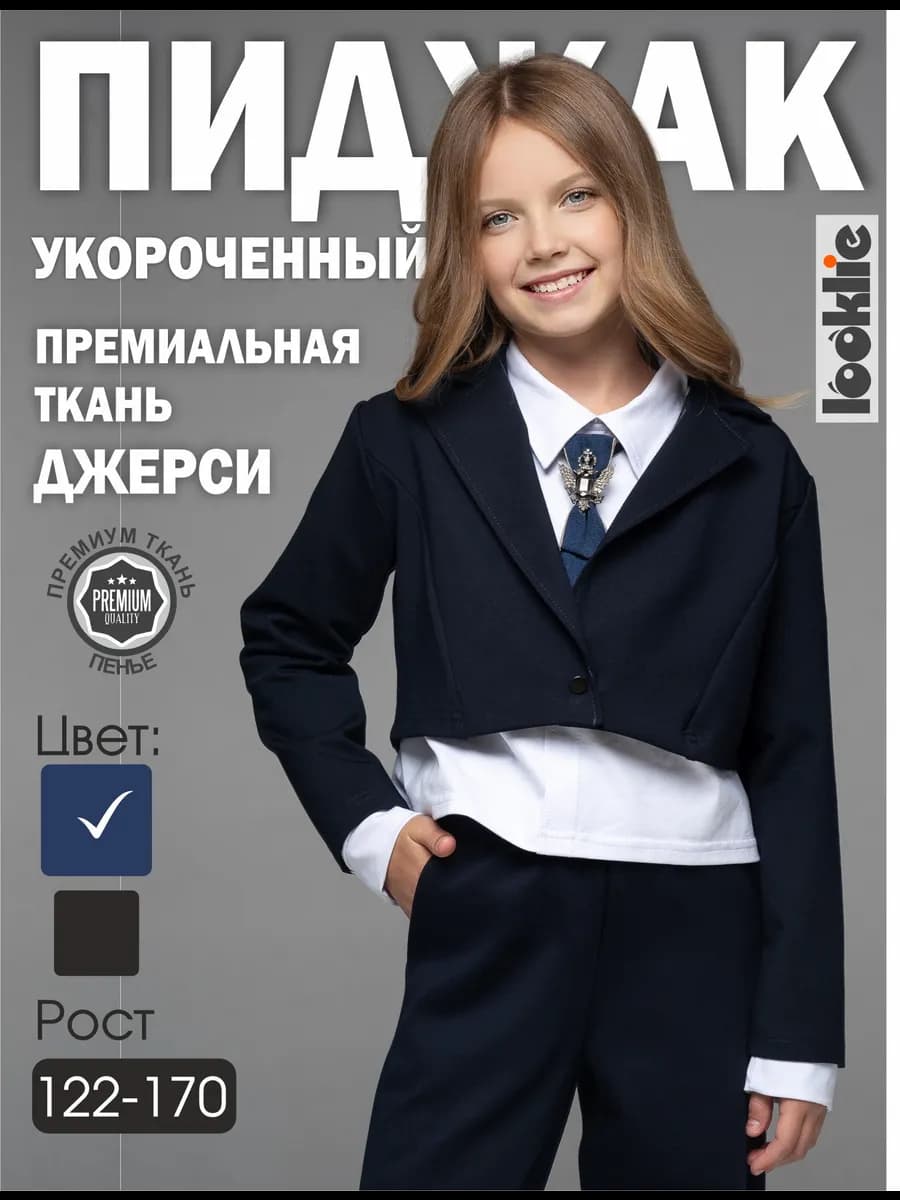 Жакет школьный трикотажный